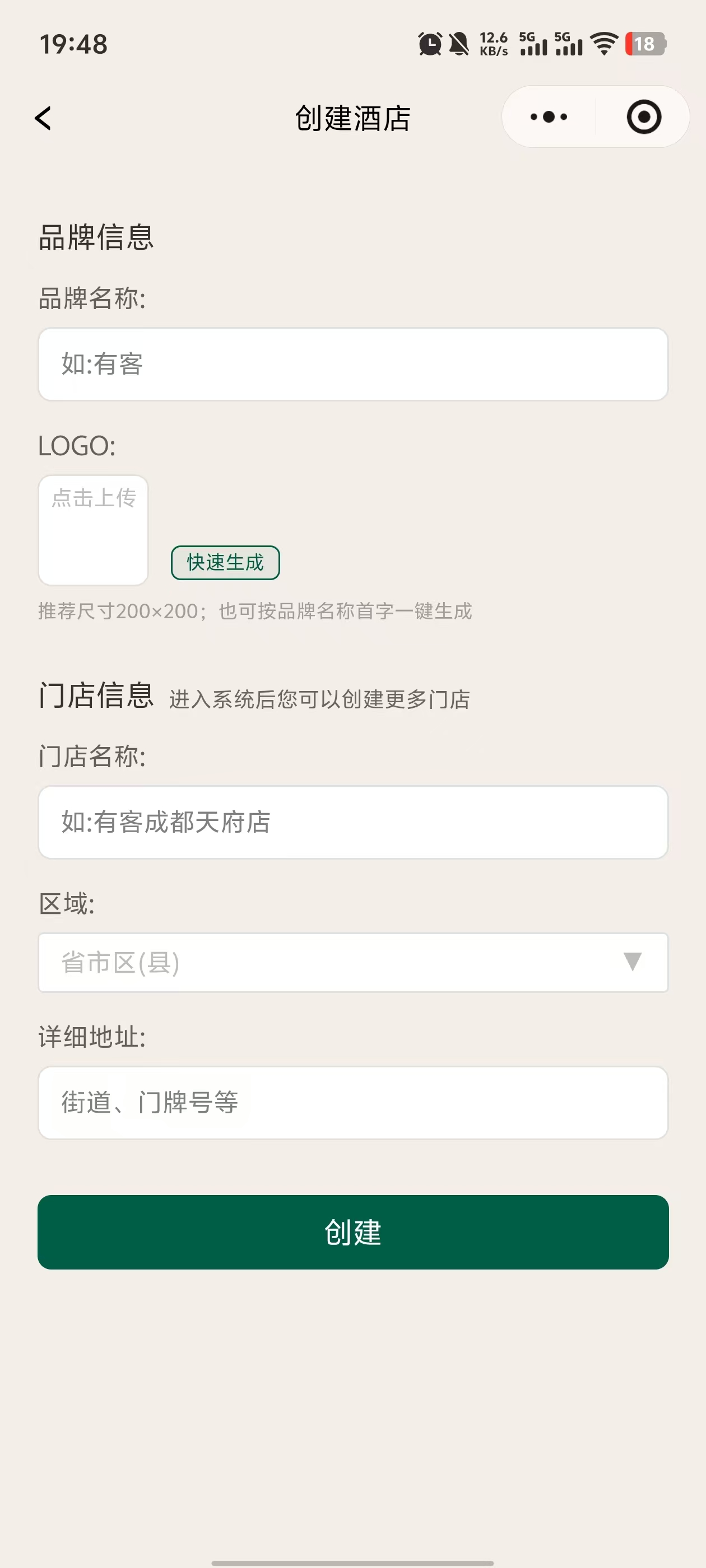 创建品牌与门店（微信小程序）
